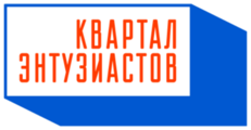 Квартал Энтузиастов